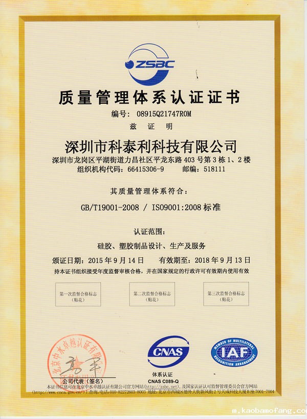 质量管理体系认证证书