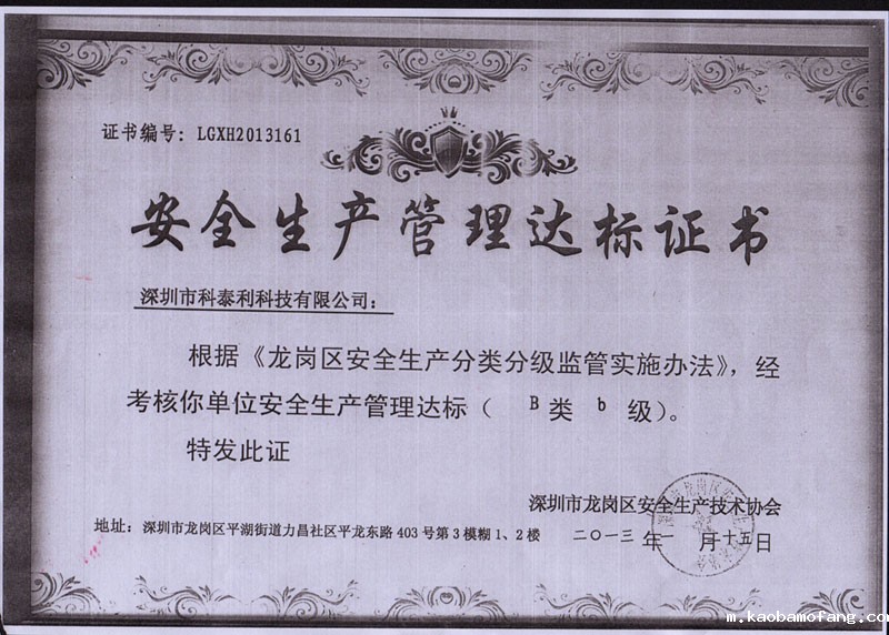 安全生产管理达标证书