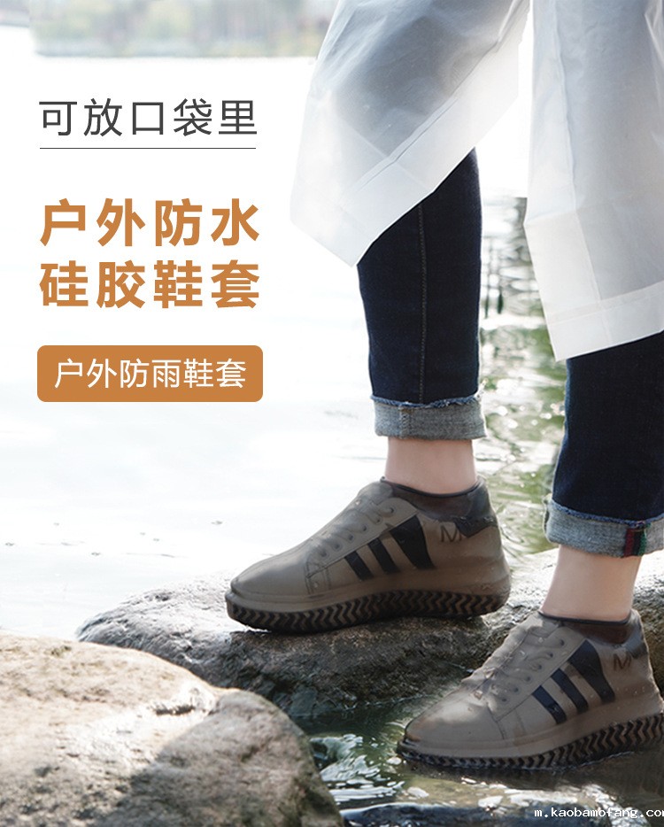 防水硅胶鞋套