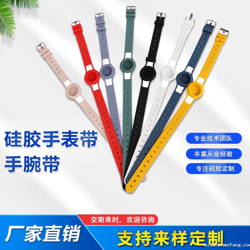 Airtags硅胶手表带,儿童硅胶手腕带定制厂家