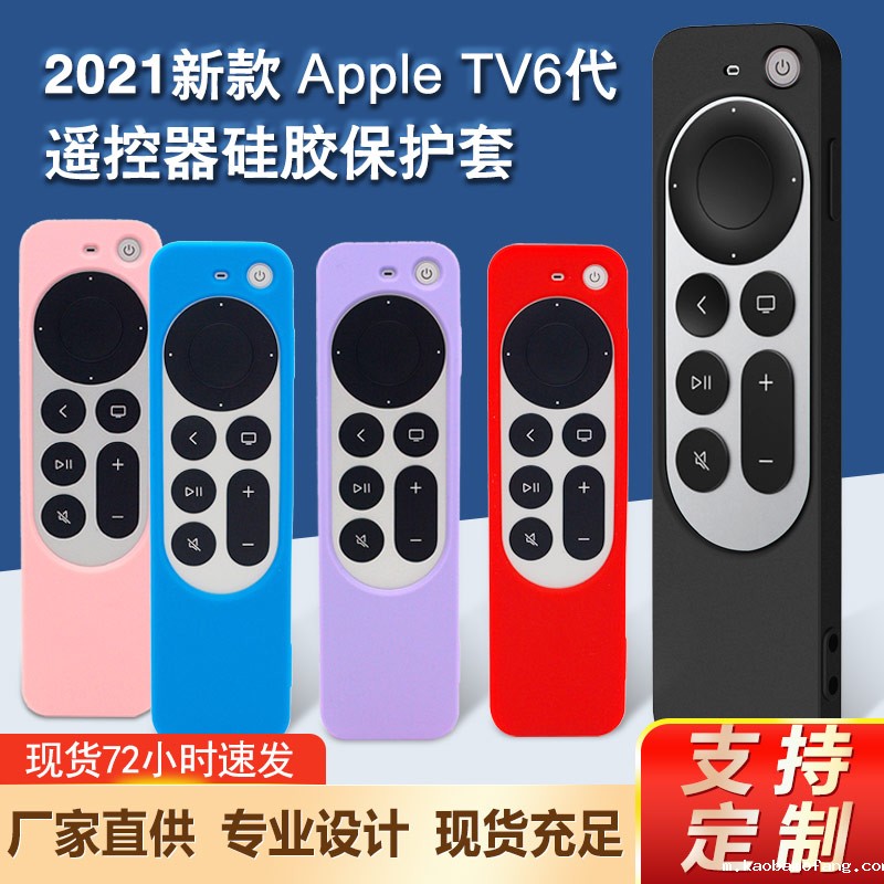 苹果遥控器保护套
