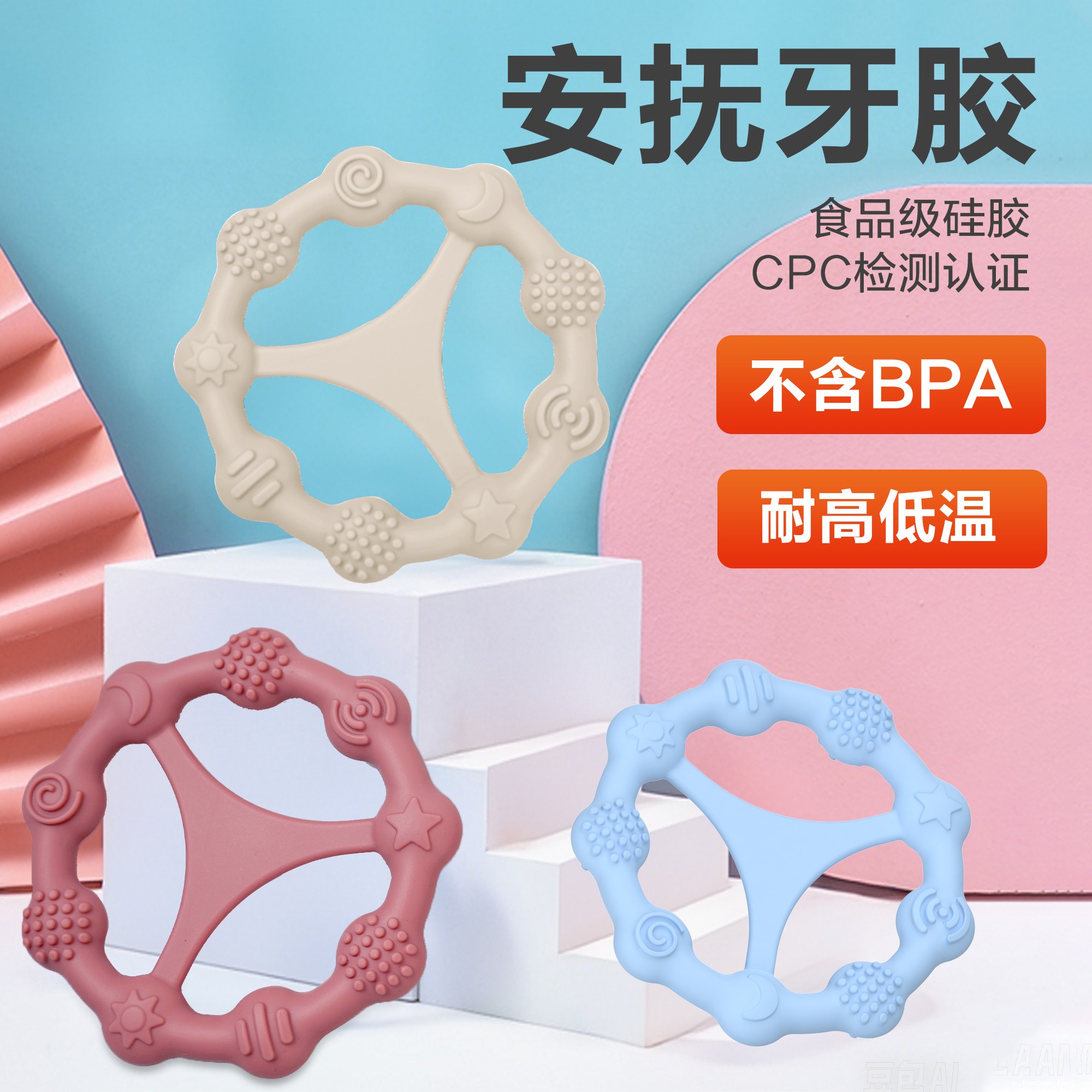 婴儿硅胶牙胶防吃手食品级婴儿玩具配件母婴牙胶